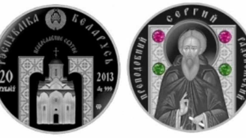 На белорусских монетах - лик Сергия Радонежского