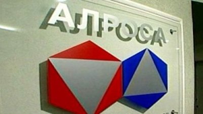 АЛРОСА решили проверить объединенными силами