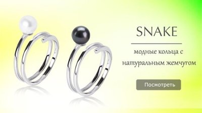 Новое кольцо с жемчугом SNAKE от LUCKSHIMI