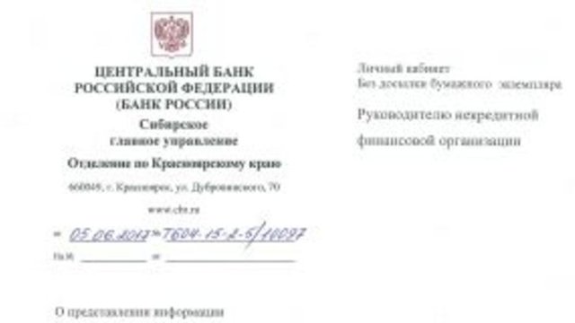 Правила внутреннего контроля по ПОД/ФТ и другие вопросы: на что обратить внимание при подготовке ответов в Банк России