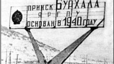 Ягоднинскую «Бурхалу» ожидает возрождение