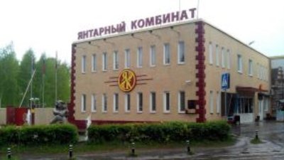 Абсолютный исторический рекорд Калининградского Янтарного комбината