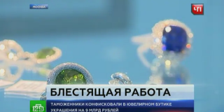 В Москве изъяты контрафактные ювелирных изделия общей стоимостью 9 млрд рублей