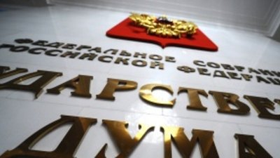 Законопроект № 428896-6 принят в первом чтении