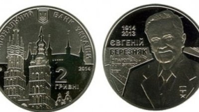 Изготовлена новая монета в серии «Выдающиеся личности Украины»