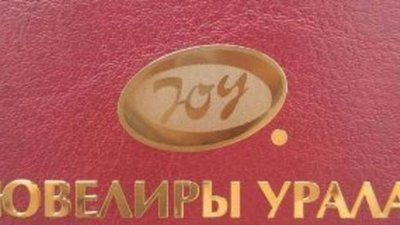 «Ювелиры Урала» не смогли остановить процедуру банкротства