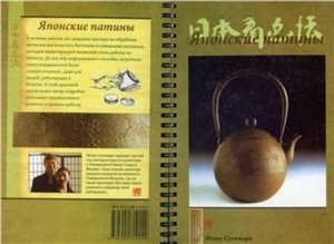 Японские патины