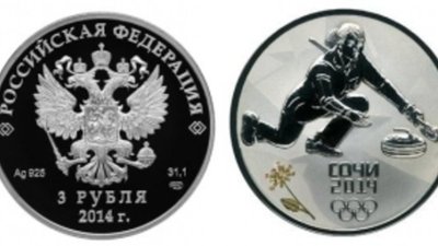 Монета Банка России посвящена керлингу (3 рубля)