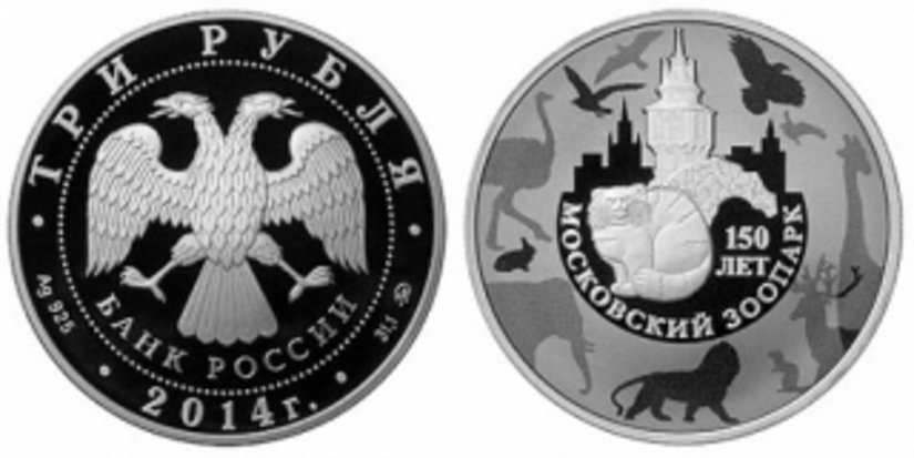 В России готовятся отметить юбилей Московского зоопарка выпуском монеты