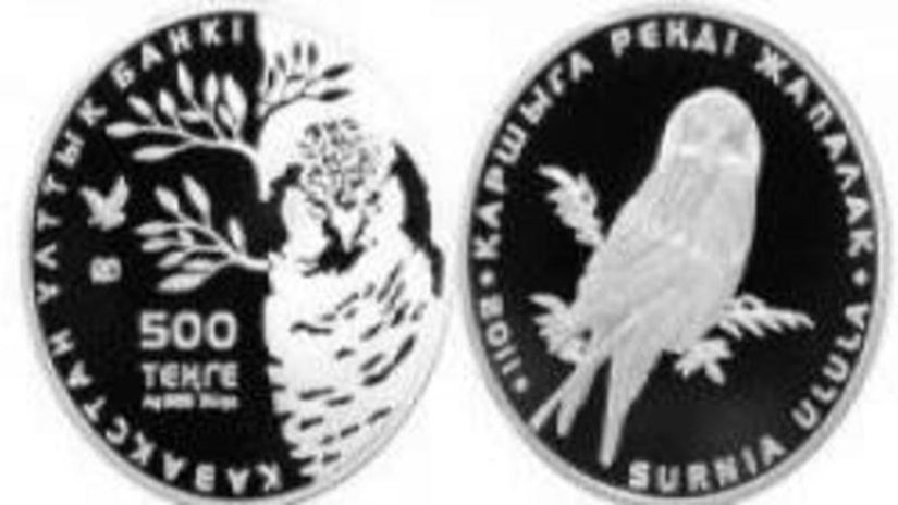 Национальный Банк Республики Казахстан отчеканил серебряную монету «Ястребиная сова»