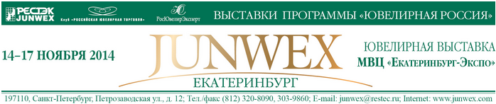 "JUNWEX Екатеринбург" пройдет с 14 по 17 ноября