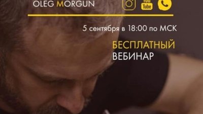 ИНСТА ЮВЕЛИР: в сентябре стартует уникальный проект "Ювелирной школы Олега Моргуна"