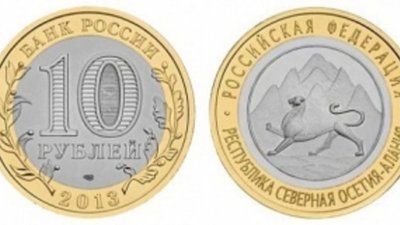 В России появится монета «Республика Северная Осетия-Алания»