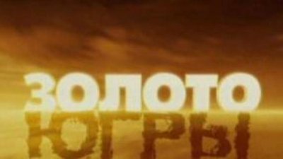 В Ханты-Мансийске состоится Конгресс ювелиров