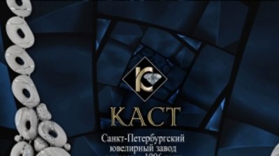 "Грезы" от Санкт-Петербургской компании "Каст"