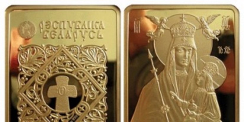 В Беларуси выпустили новые монеты серии «Православные чудотворные иконы»