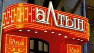 Дело "Алтына" закончено