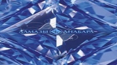 Близ реки Эбелях возобновится алмазодобыча