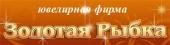 Gold Fish (Золотая рыбка)