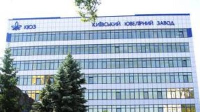 Киевский ювелирный завод отмечает свой юбилей.