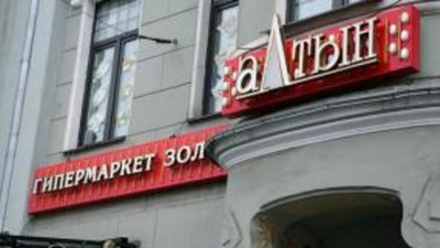 Руководитель омской сети магазинов "Алтын" получил 4 года