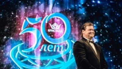"Кристалл" торжественно отметил свое 50-летие