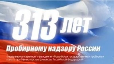 Состоялось заседание сектора аффинажного производства Общественного экспертного совета при Пробирной палате