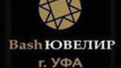 Ювелирные конкурсы в Башкирии
