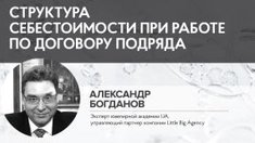 Александр Богданов: Структура себестоимости ювелирных изделий при работе по договору подряда