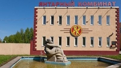 Янтарному комбинату грозит провокация