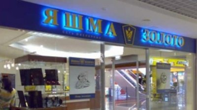 СОГАЗ застраховал изделия «Ювелирного Дома Яшма»