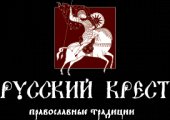 Торговая марка «Русский крест»