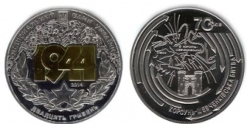 «Корсунь-Шевченковская битва» - новые памятные монеты Украины