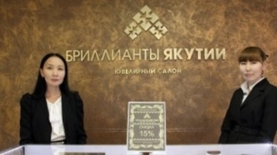 В Якутске открыт новый ювелирный салон сети «Бриллианты Якутии»