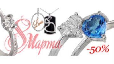 В честь 8 марта в Gold.ua объявлен старт продаж ювелирных украшений со скидками