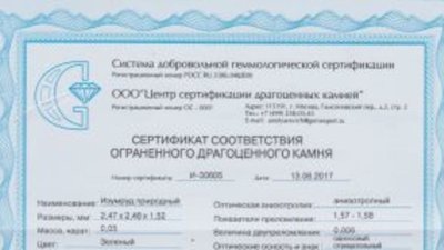 Роспотребнадзор обратил внимание на необходимость подтверждения подлинности драгоценных каменей сертификатом