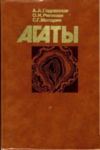 Агаты