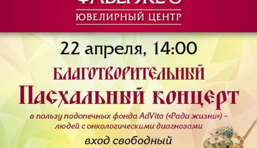 Русские Самоцветы: "Пасхальный фестиваль" завершится благотворительным концертом 22 апреля
