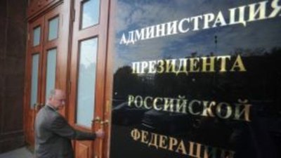 Администрация Президента РФ ответила на обращение ювелирного бизнеса