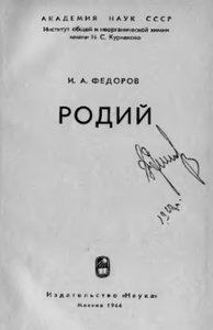 Родий