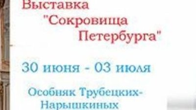 На поиски сокровищ и клада Нарышкиных