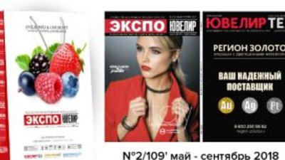 Новый "Экспо-Ювелир" на выставке "JUNWEX Новый Русский Стиль"