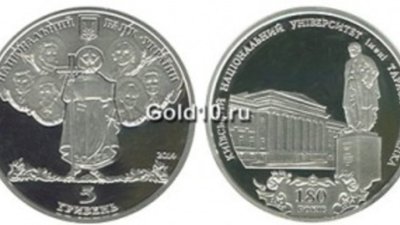 Нумизматы могут купить монеты, посвященные Киевскому национальному университету имени Тараса Шевченко