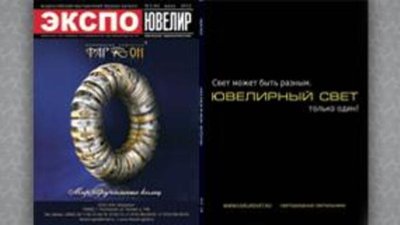 Июльский номер каталога Экспо-Ювелир уже в Казани!