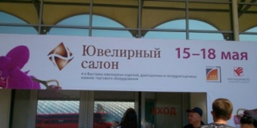 Выставка «Ювелирный салон» пройдет в Краснодаре с 15 по 18 мая
