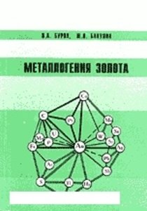 Металлогения золота
