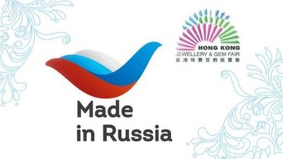 Российские ювелиры едут в Гонконг на международную выставку