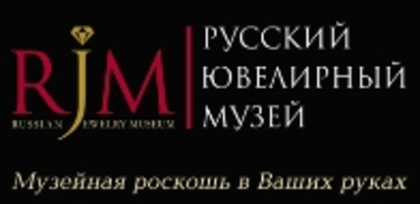 «Русский Ювелирный Музей» - уникальный проект ювелирного мира России.