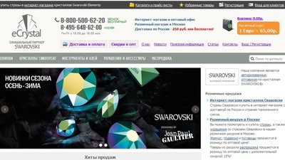 Презентация кристаллов от SWAROVSKI и Жана Поля Готье сезона Осень-Зима