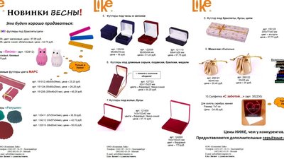 Коллекция ювелирной упаковки весна-лето`2014 уже в России!